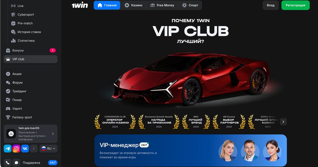 Страница VIP-клуба на сайте 1win