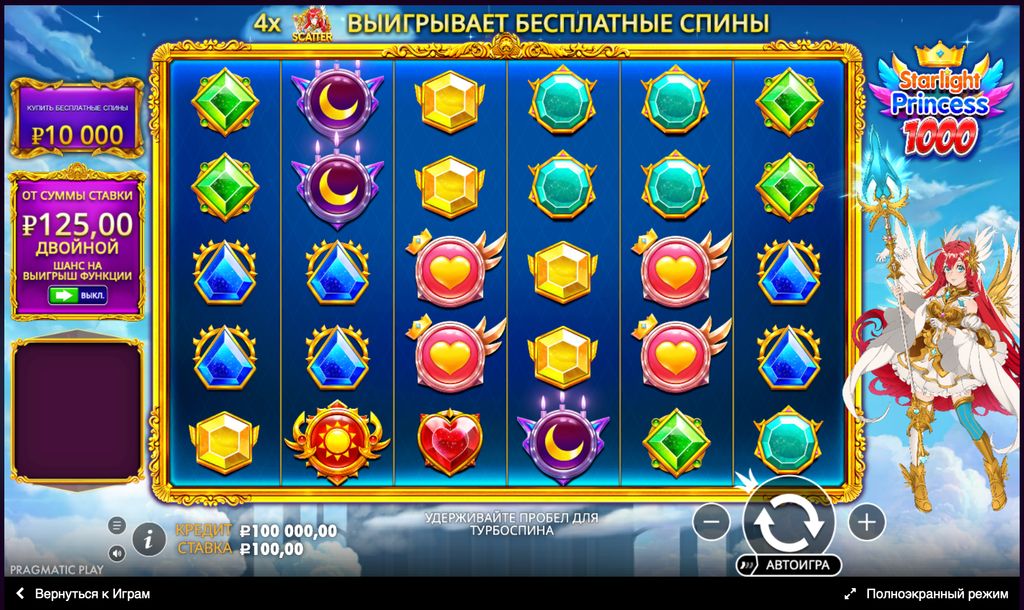 Главный экран игры Starlight Princess 1000