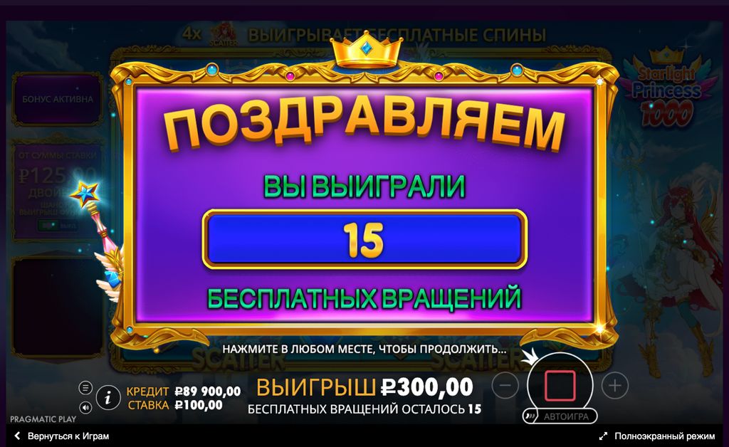 Сообщение о выигрыши фриспинов