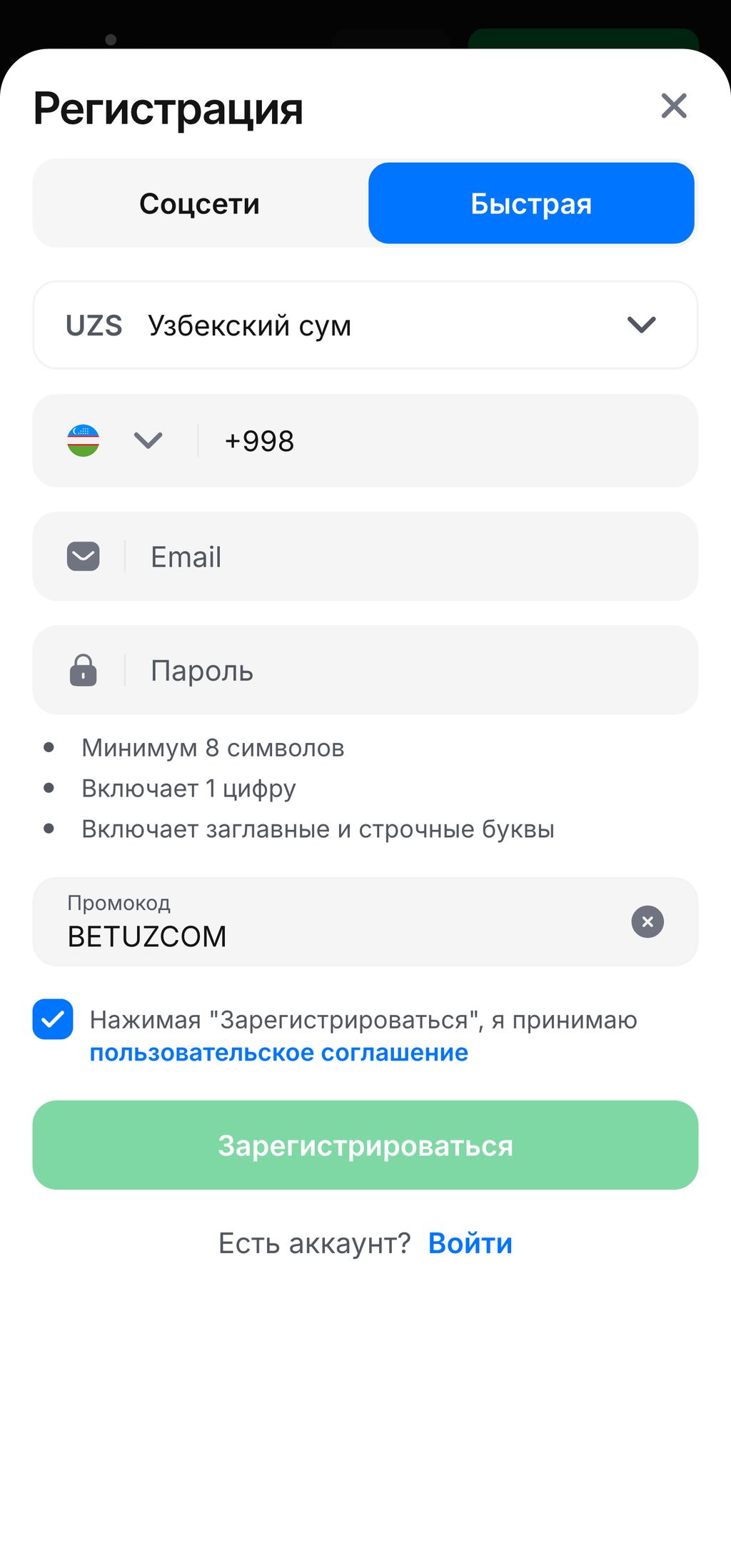 Ввод промокода при регистрации в 1win
