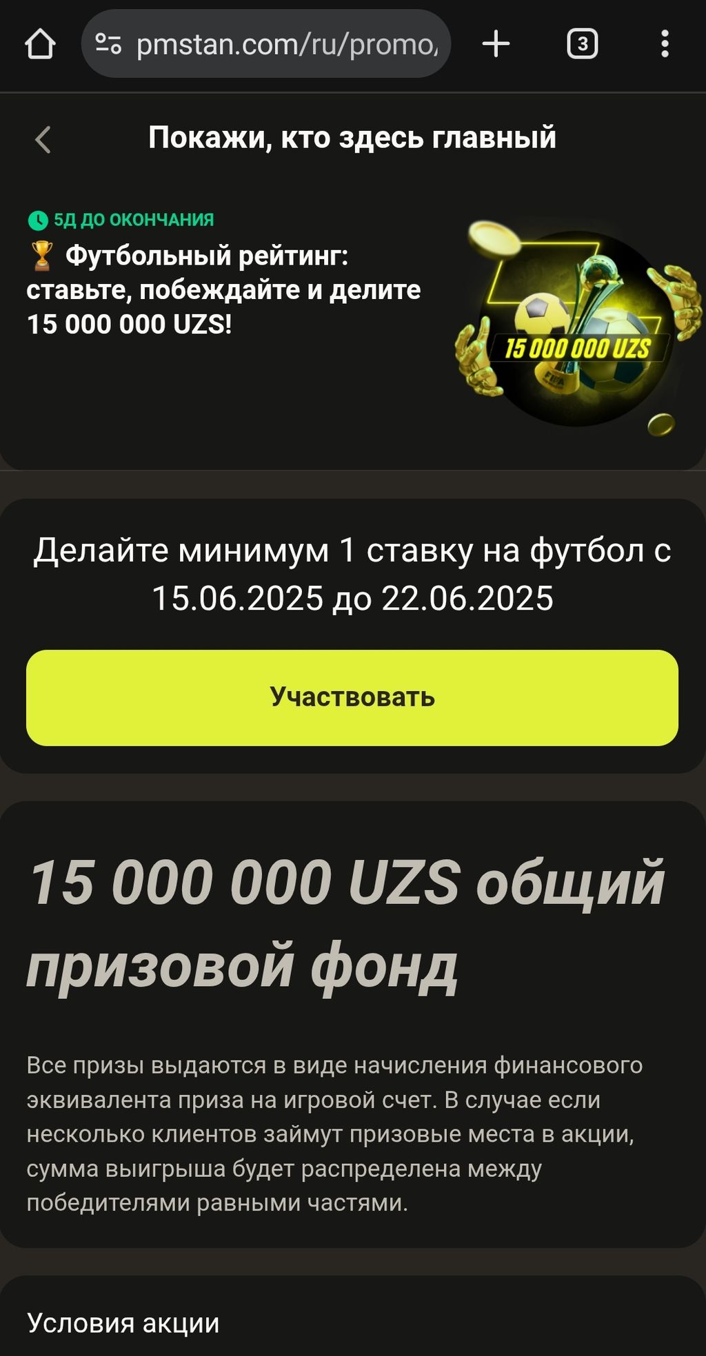 Форма авторизации в мобильной версии БК