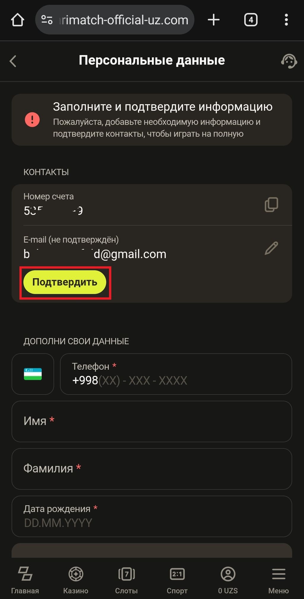 Раздел «Персональные данные» и кнопка для подтверждения e-mail