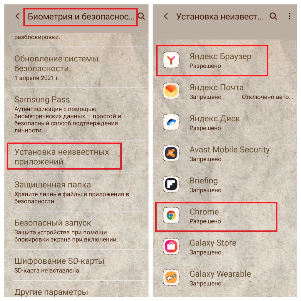 Пример выдачи разрешения на установку приложений из неизвестных источников