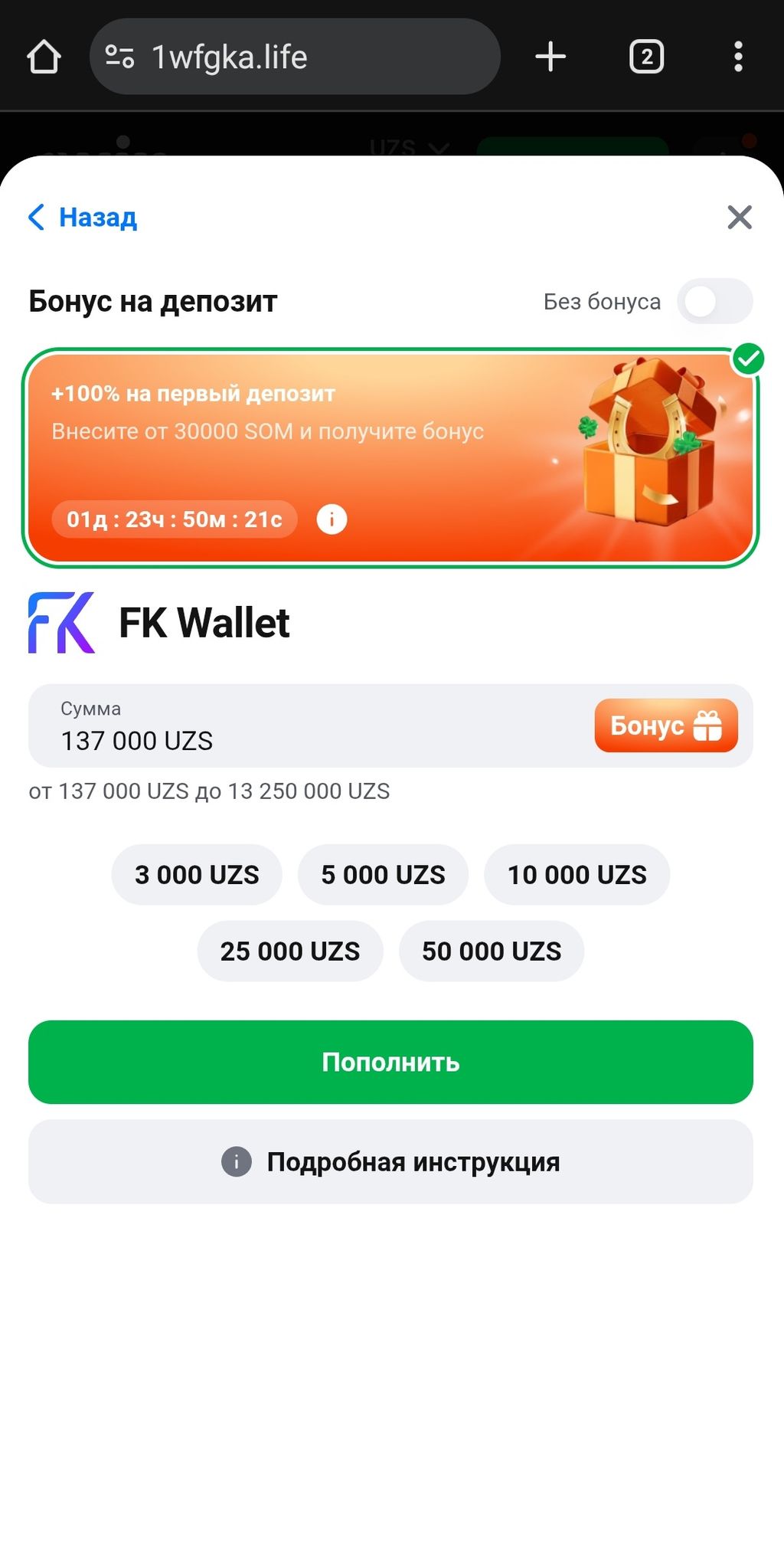 Пополнение счета в 1win через FK Wallet