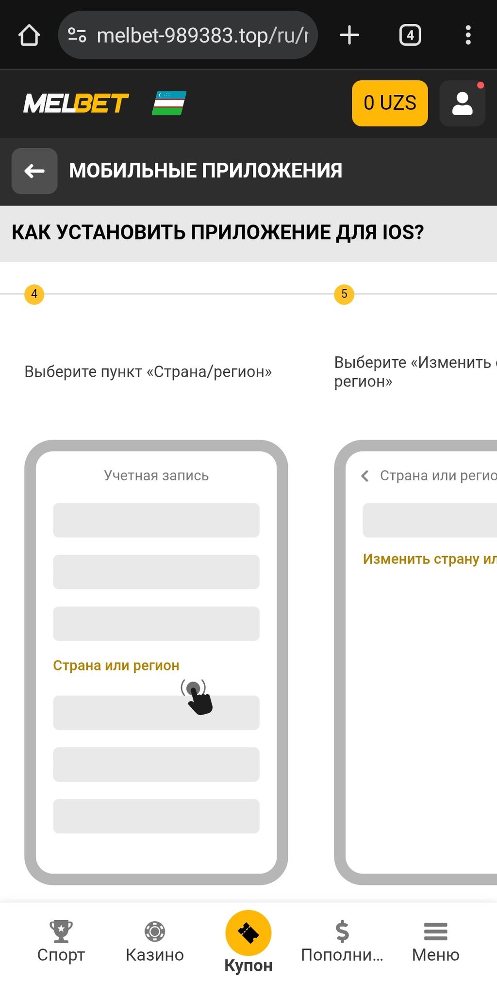 Инструкция по скачиванию «Мелбет» на iOS из AppStore