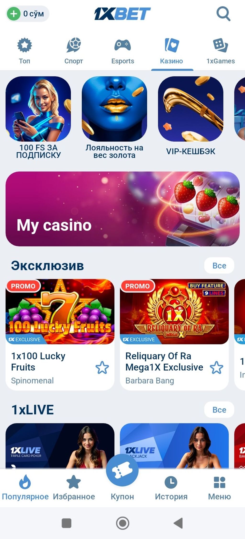 Ставки на азартные игры в мобильном приложении 1xBet на Андроид