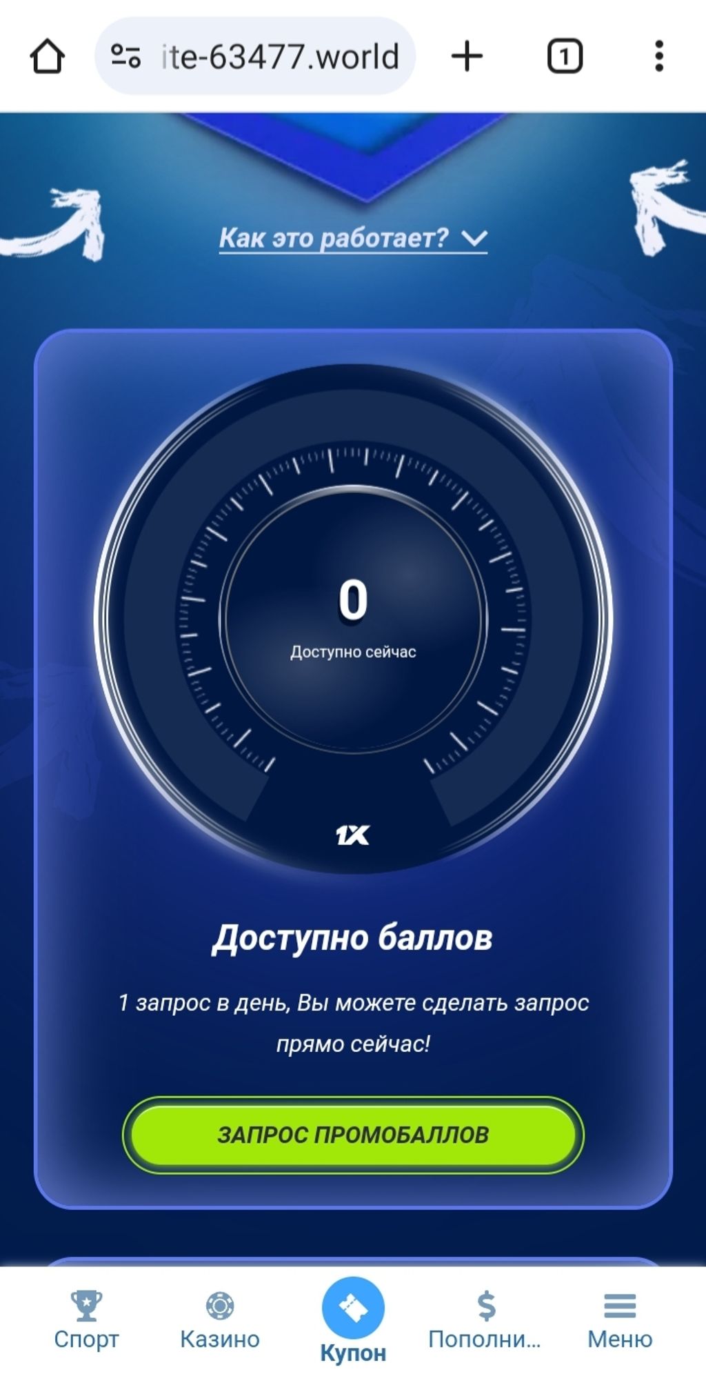 Главная страница Витрины промокодов в 1xBet