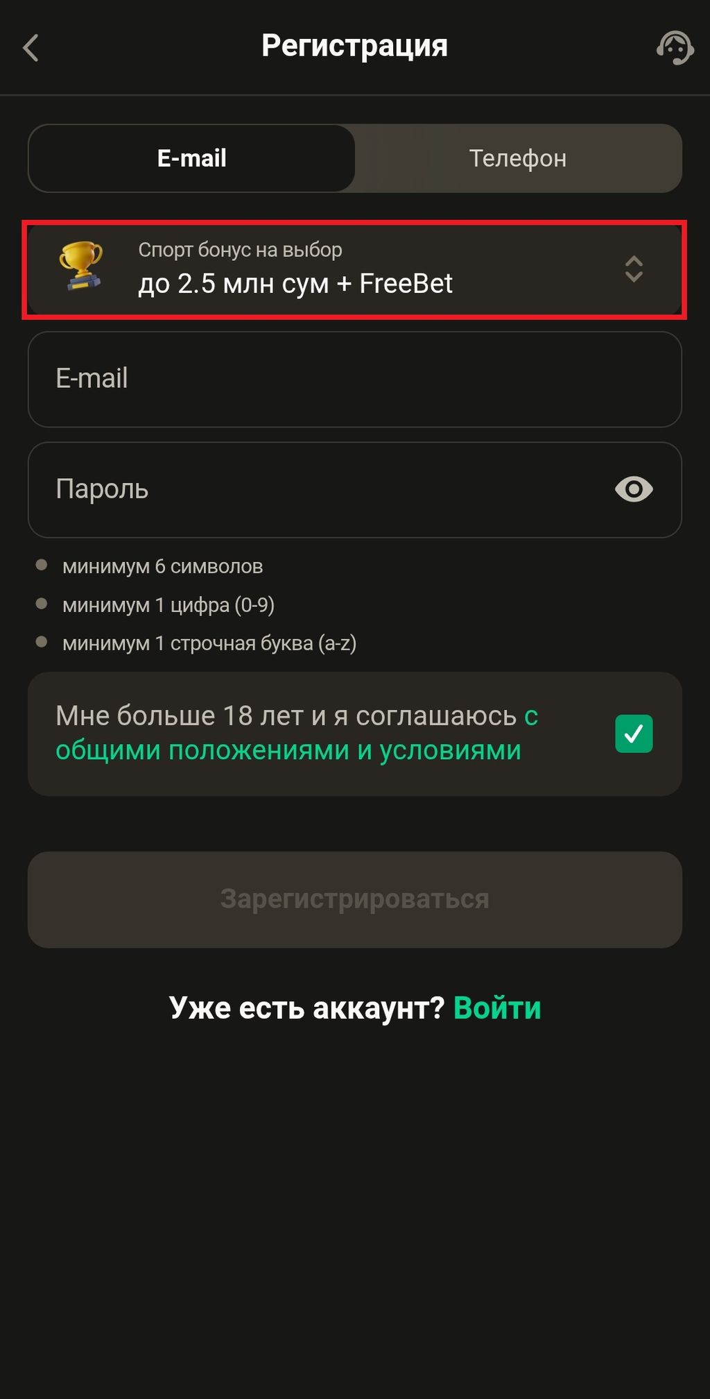Форма регистрации в мобильной версии Parimatch с выбранным бонусом