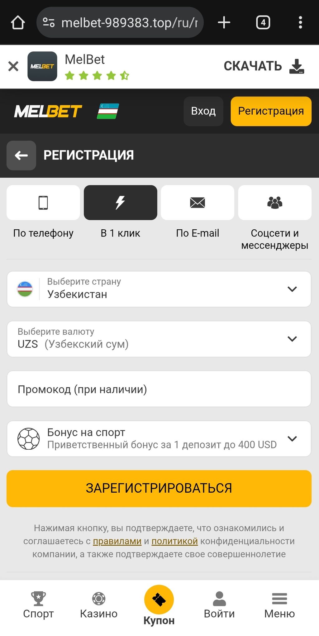 Форма регистрации с выбранным приветственным бонусом «Мелбет» до 2 млн сум