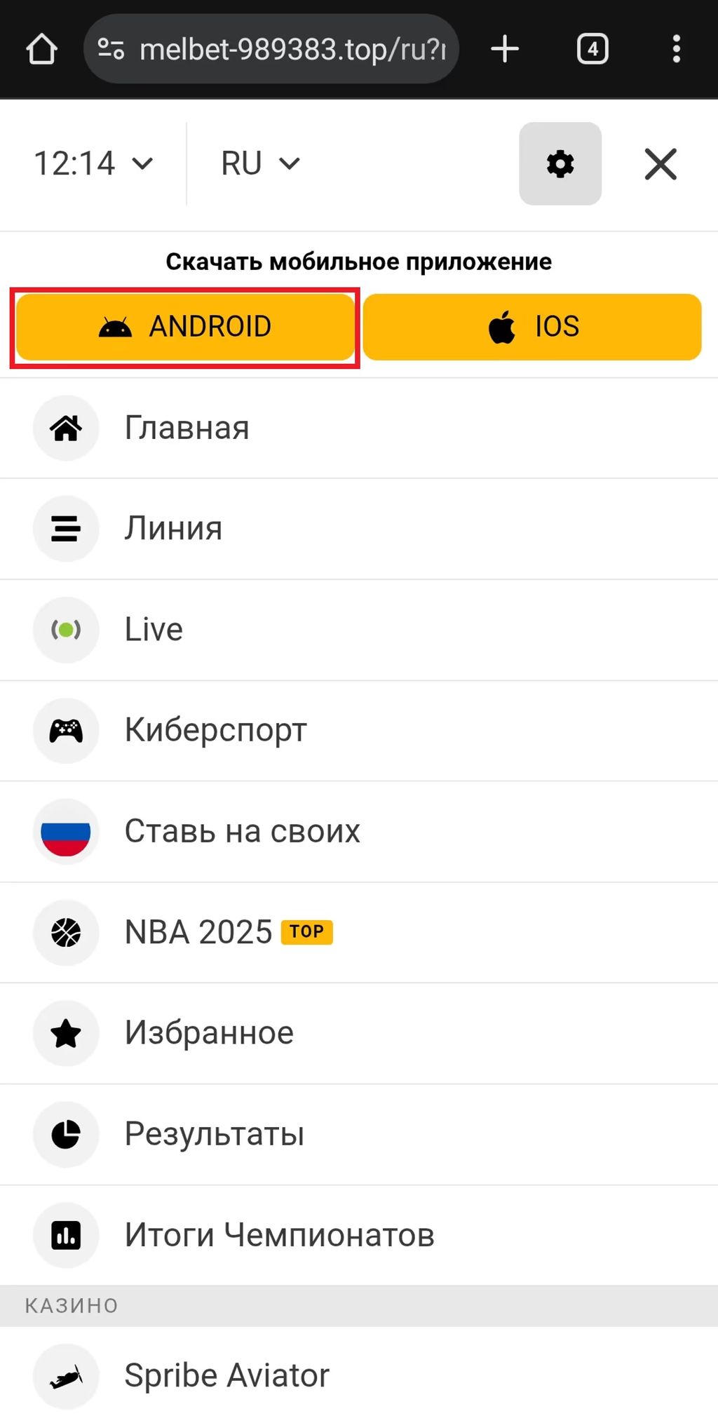 Кнопка для скачивания приложения на Android