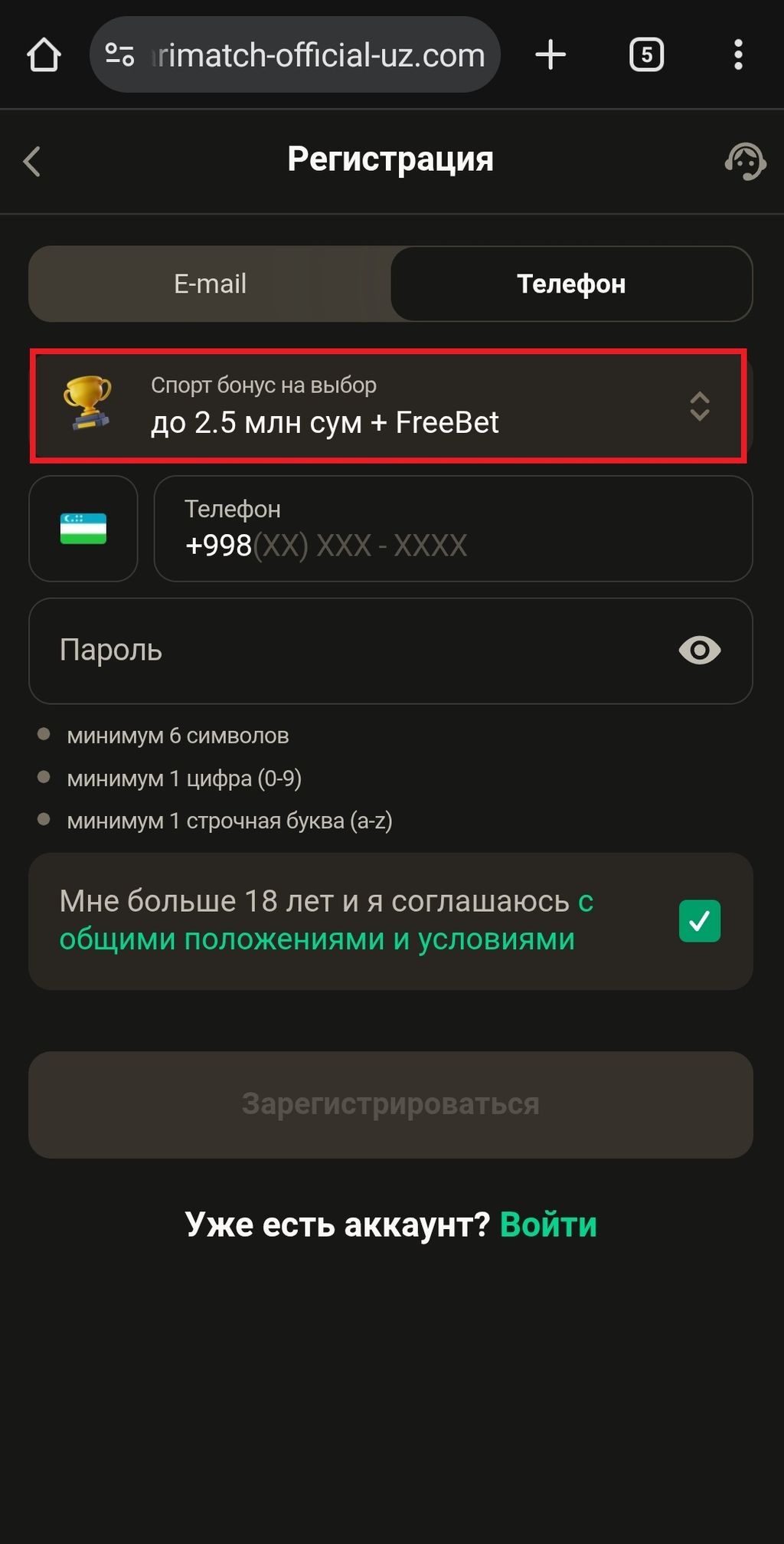 Выбор приветственного поощрения при создании учетной записи