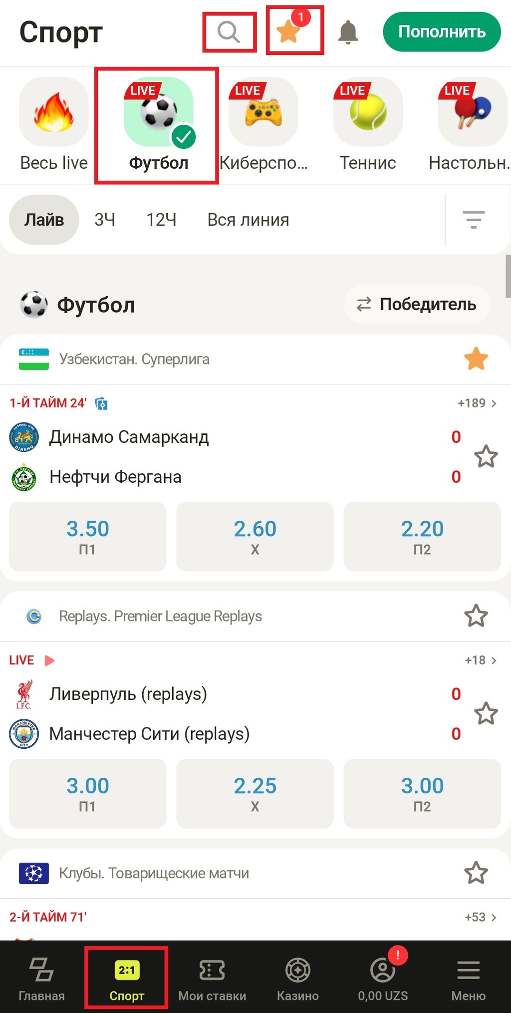 Лайв-ставки на футбол в разделе «Спорт». Вверху – строка поиска. Один матч добавлен в «Избранное»