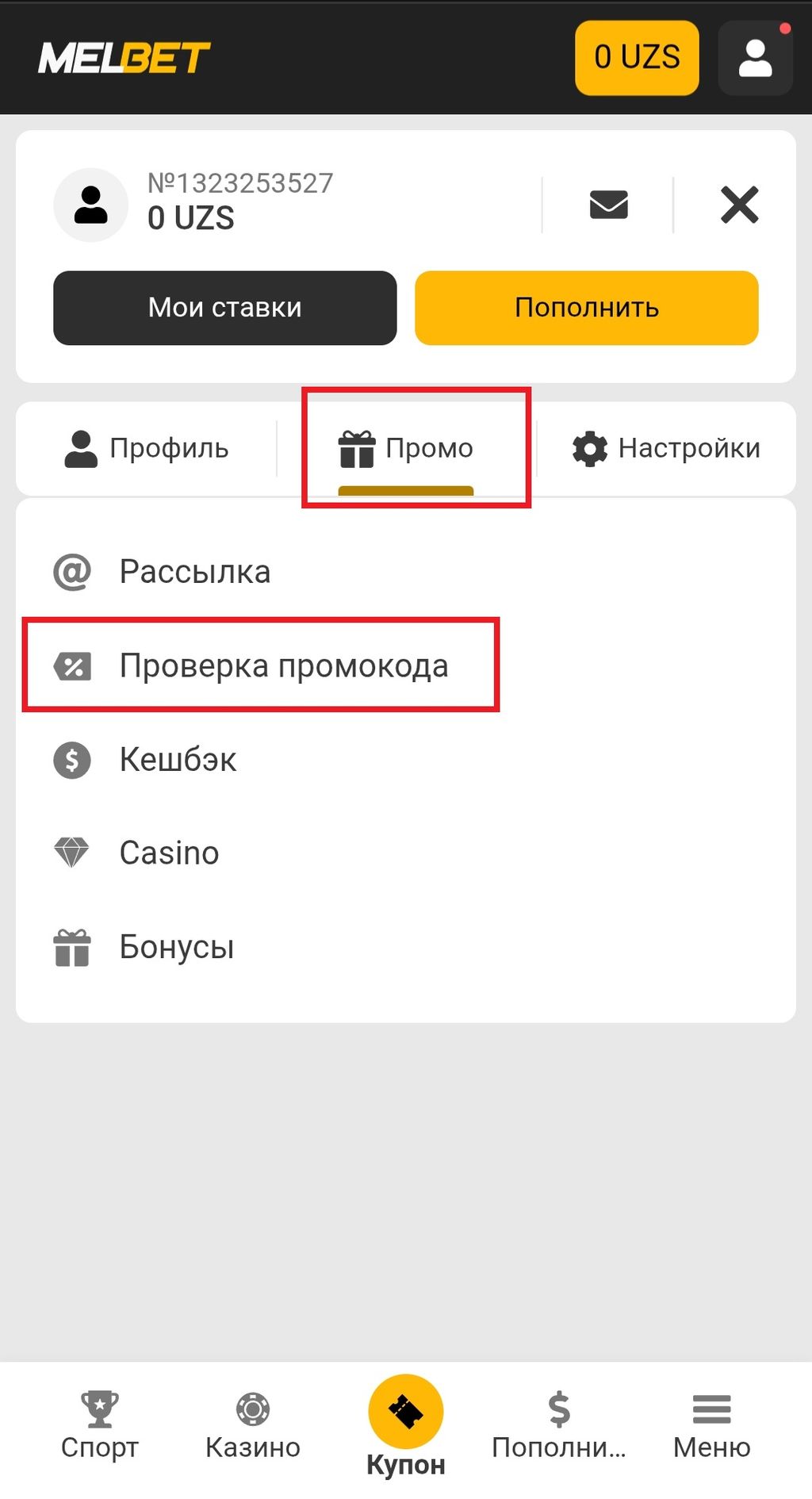Откройте раздел «Проверка промокода» и введите комбинацию для действующих игроков