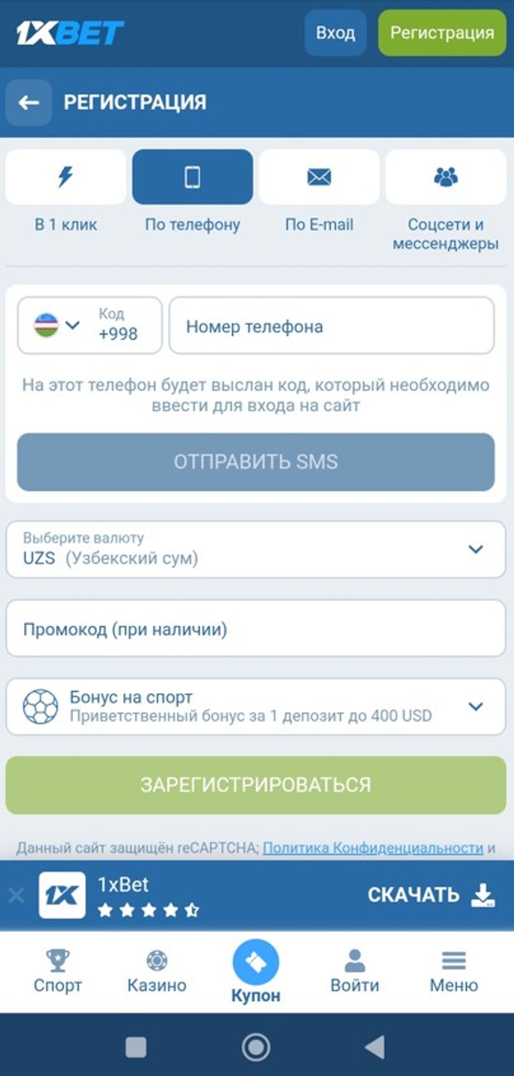 При наличии промокода от 1xBet нужно ввести его в анкете. 