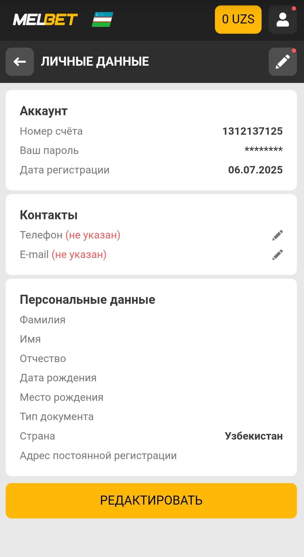 Раздел с персональными данными в ЛК