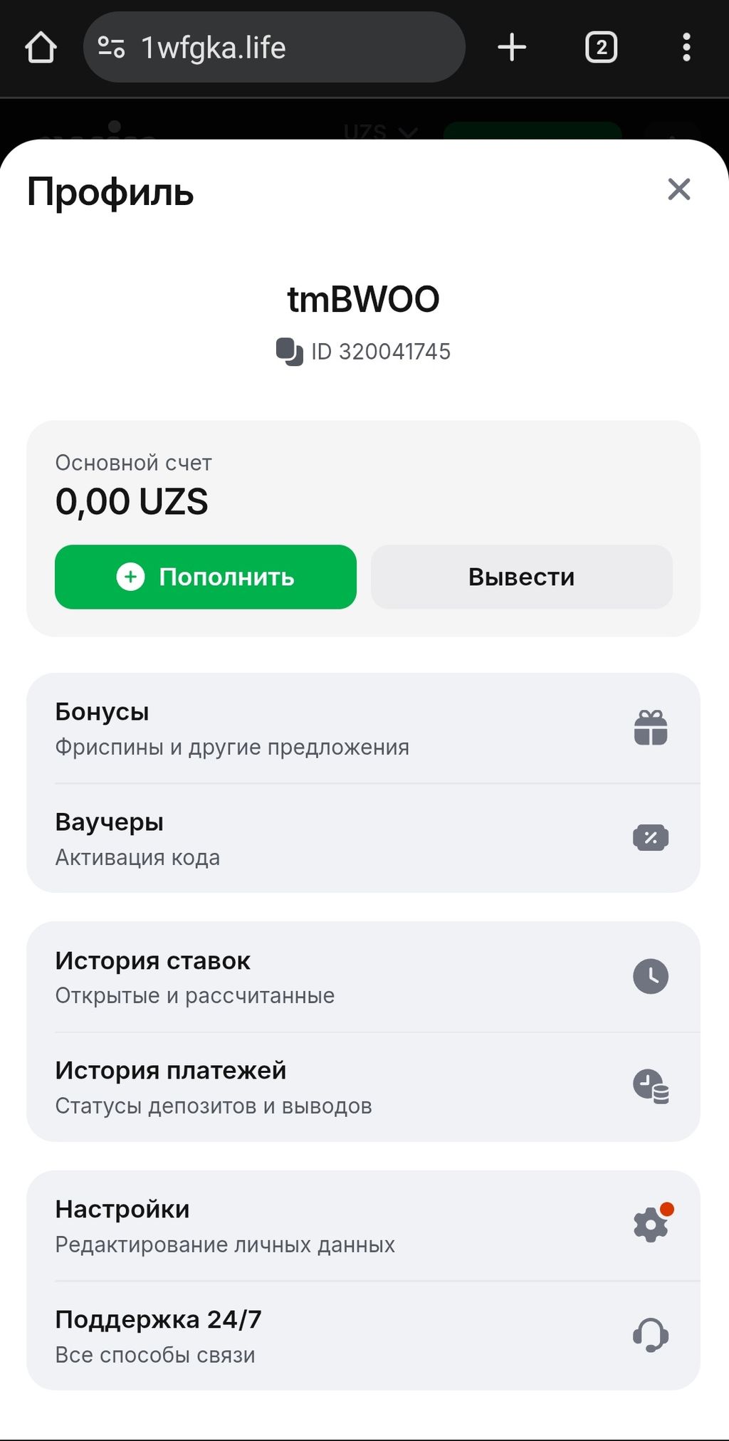 Разделы личного кабинета на мобильном сайте БК