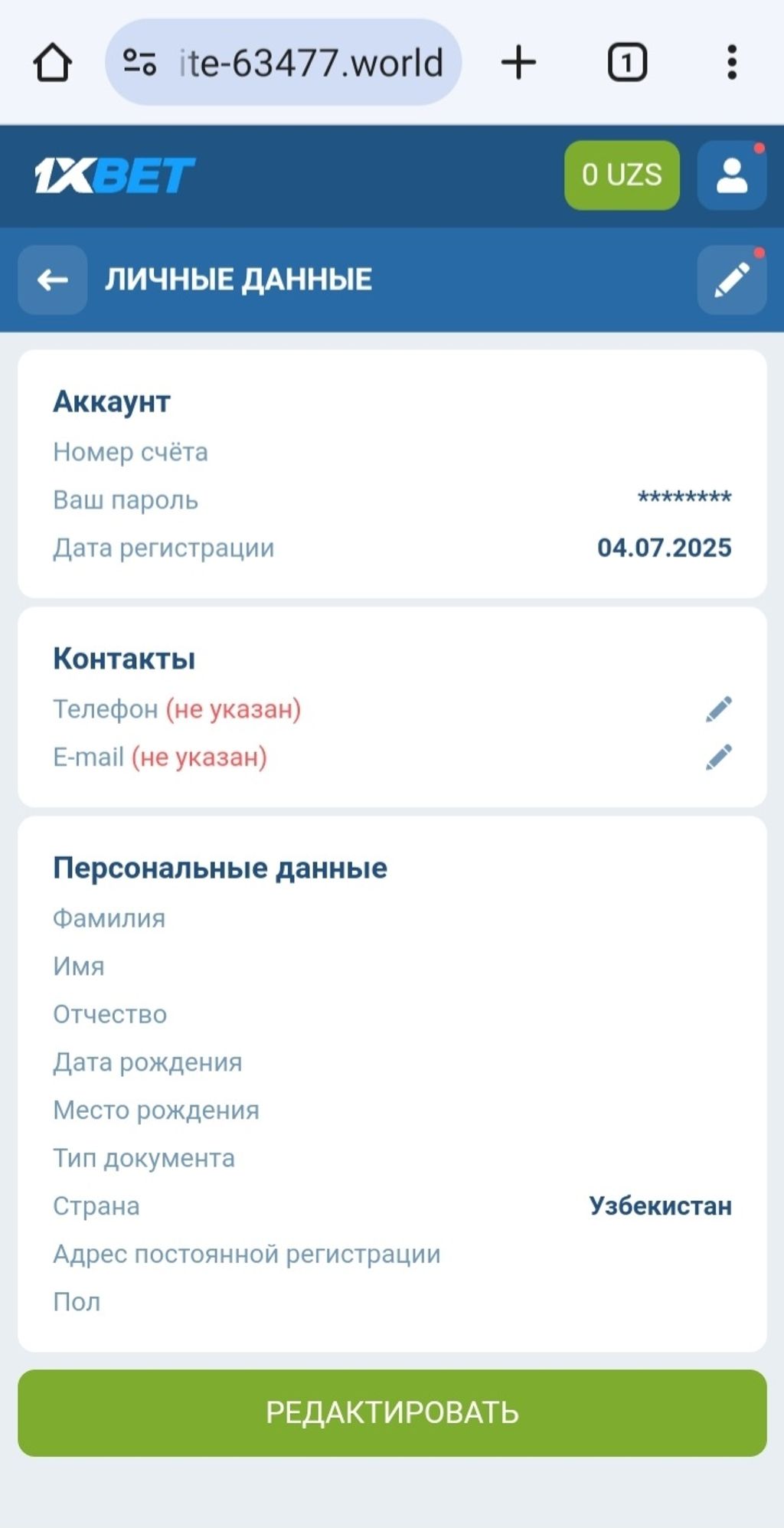 Анкета с персональными данными для активации приветственного вознаграждения