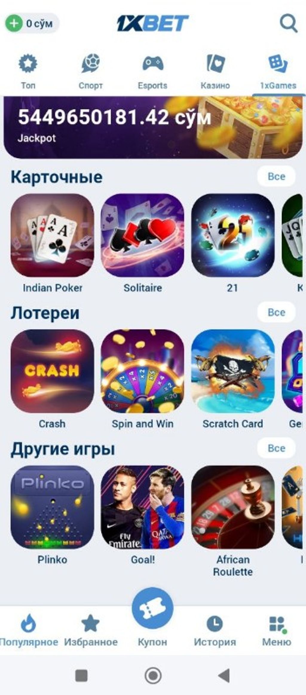 Раздел 1хGames в 1xBet