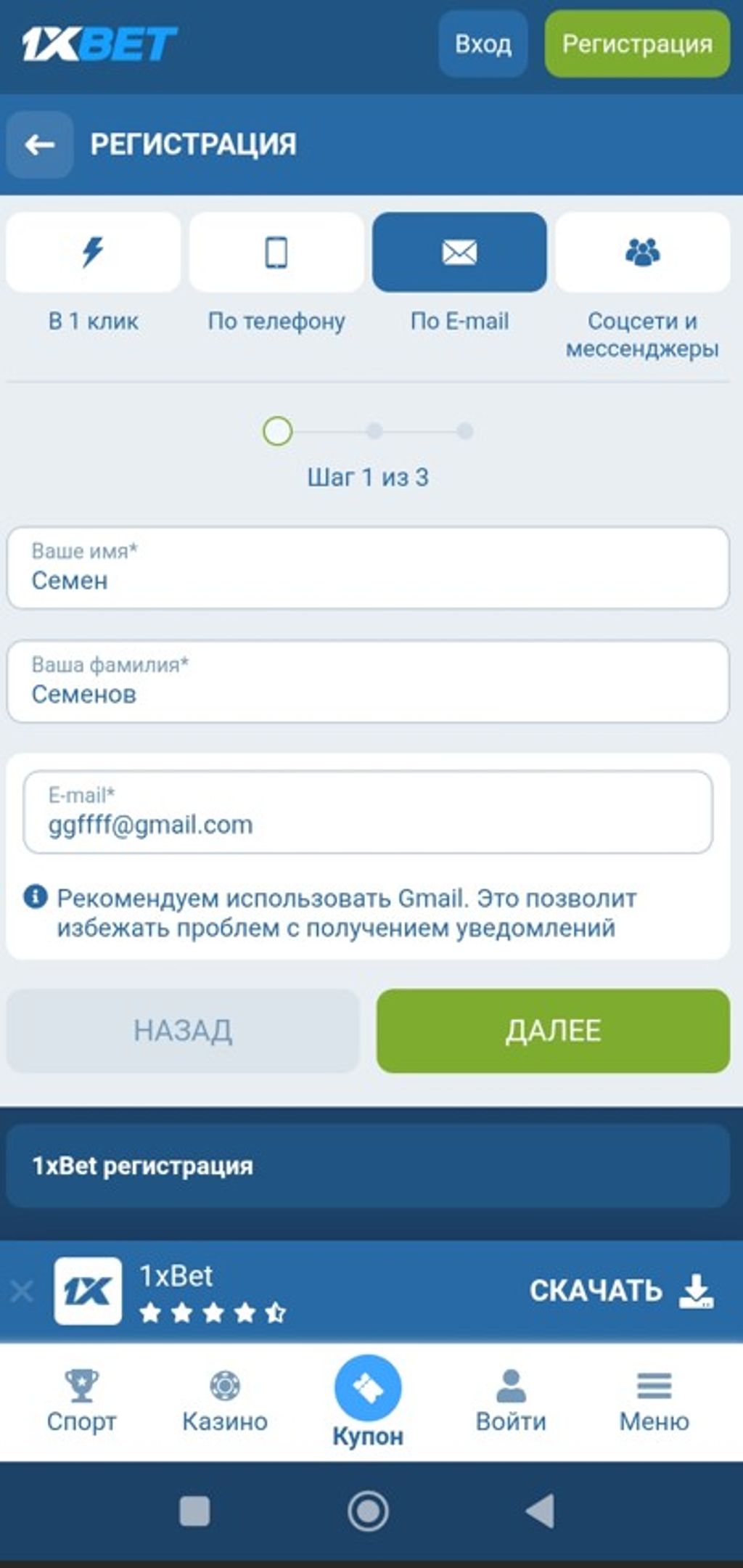 От пользователя потребуется указать в анкете максимум личных данных. На первом шаге клиенту нужно ввести имя и фамилию, электронный адрес.