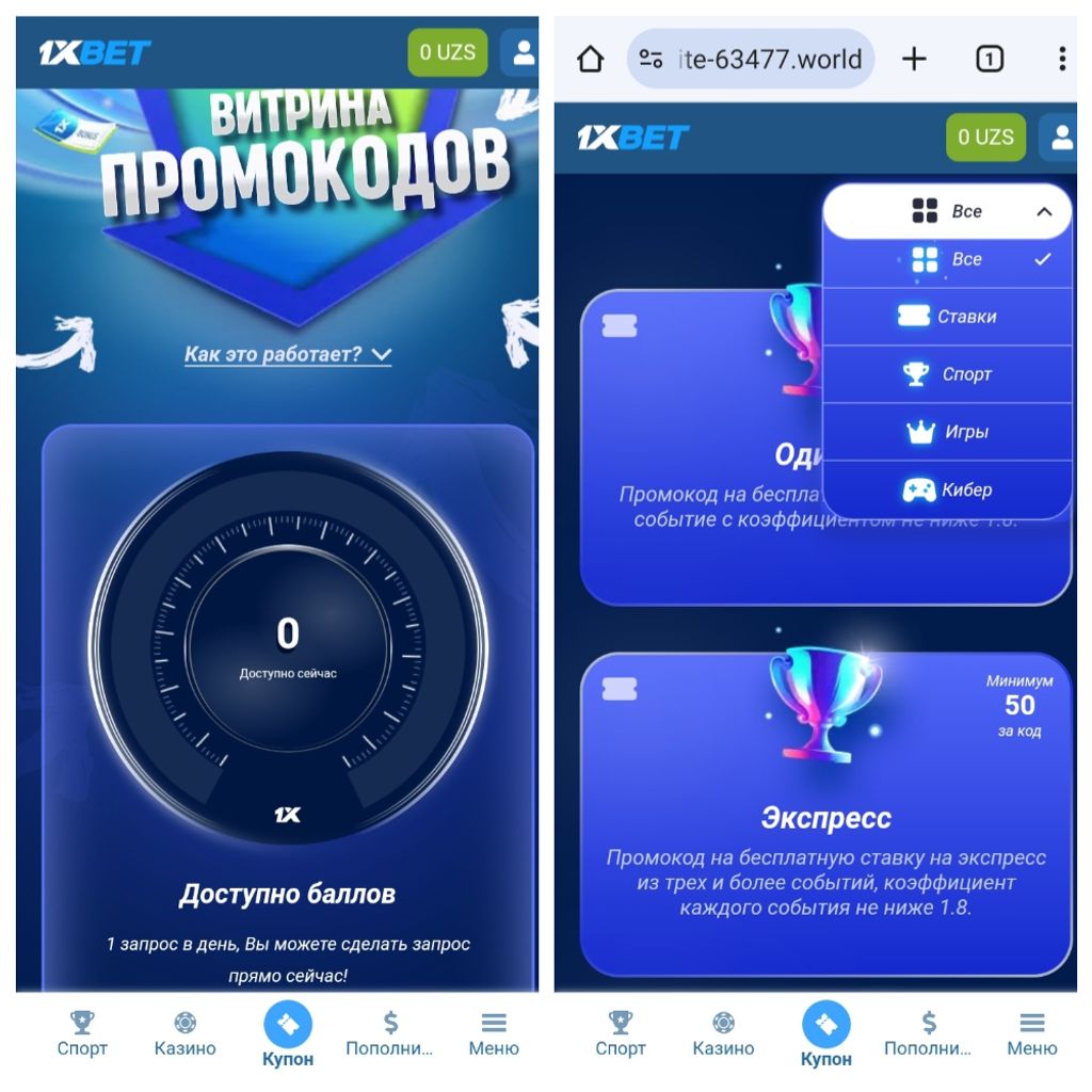 Магазин бонусов в «1хБет» 