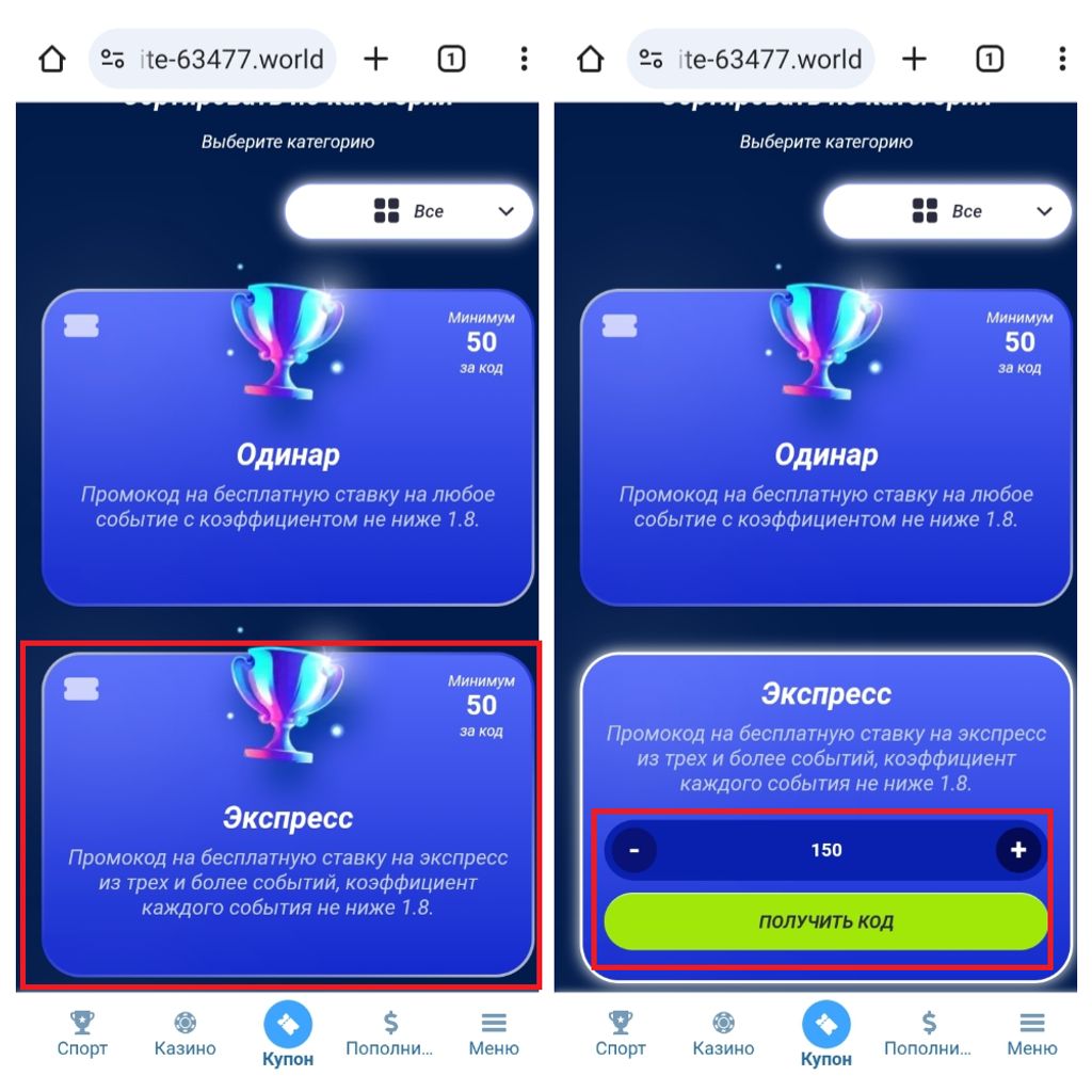 Покупка промокода в 1xBet Узбекистан