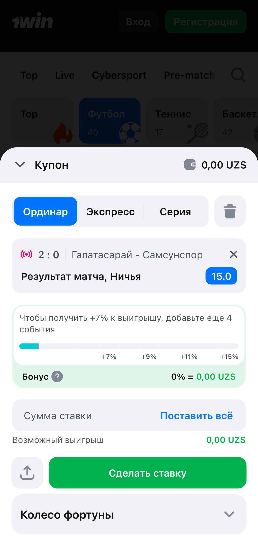 Купон в 1win