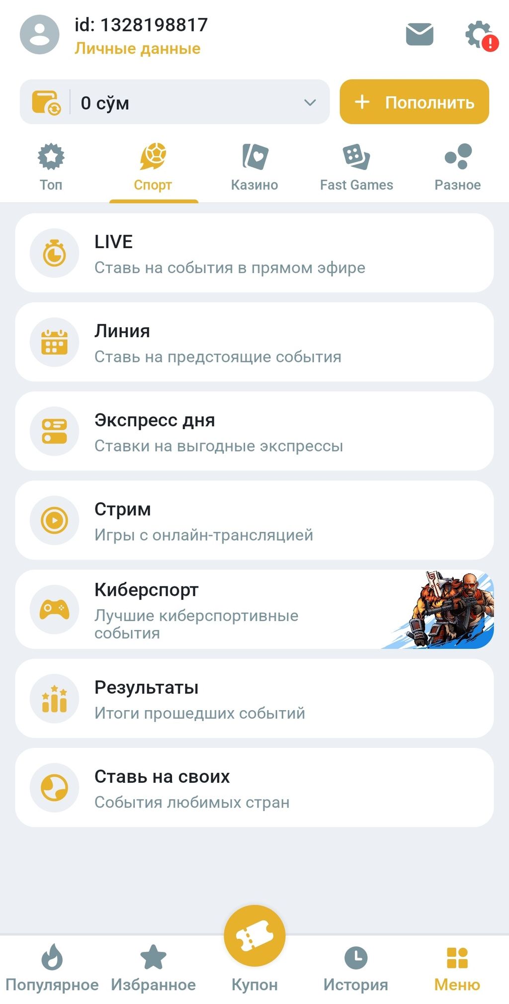 Игрок выбрал раздел «Спорт» в меню – теперь нужно указать категорию для ставки