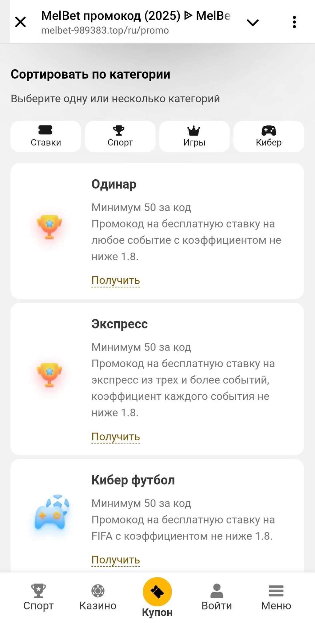 Категории подарков в витрине промокодов