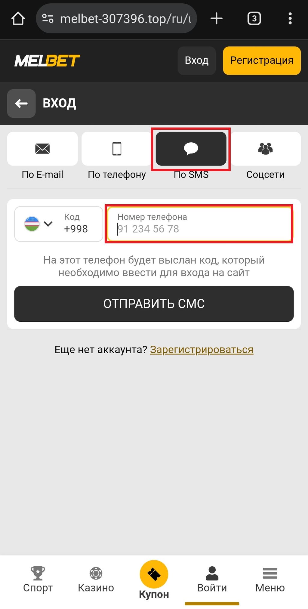 В форме авторизации игрок выбрал способ «По SMS». Осталось вписать номер и получить одноразовый пароль