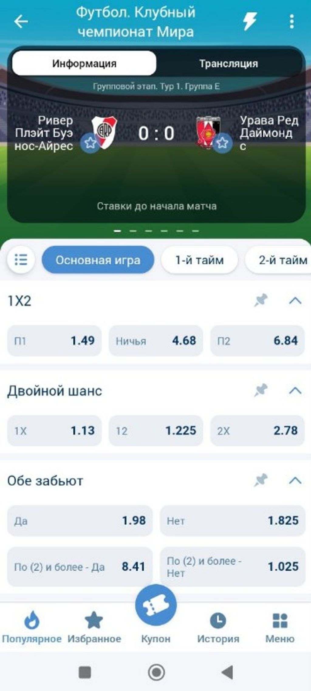 Роспись на футбол в букмекерской конторе 1xBet