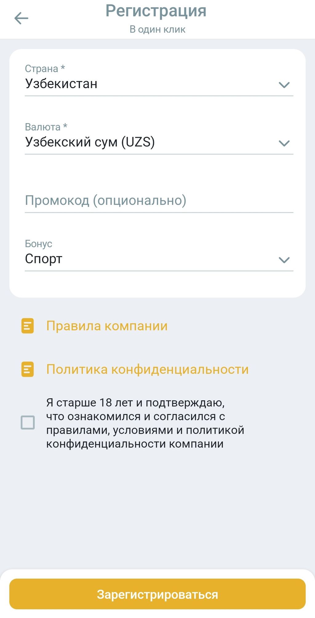 Процесс регистрации в один клик через приложение Melbet. Беттор выбрал Узбекистан из списка стран, валюту узбекский сум (UZS) и бонус на спорт