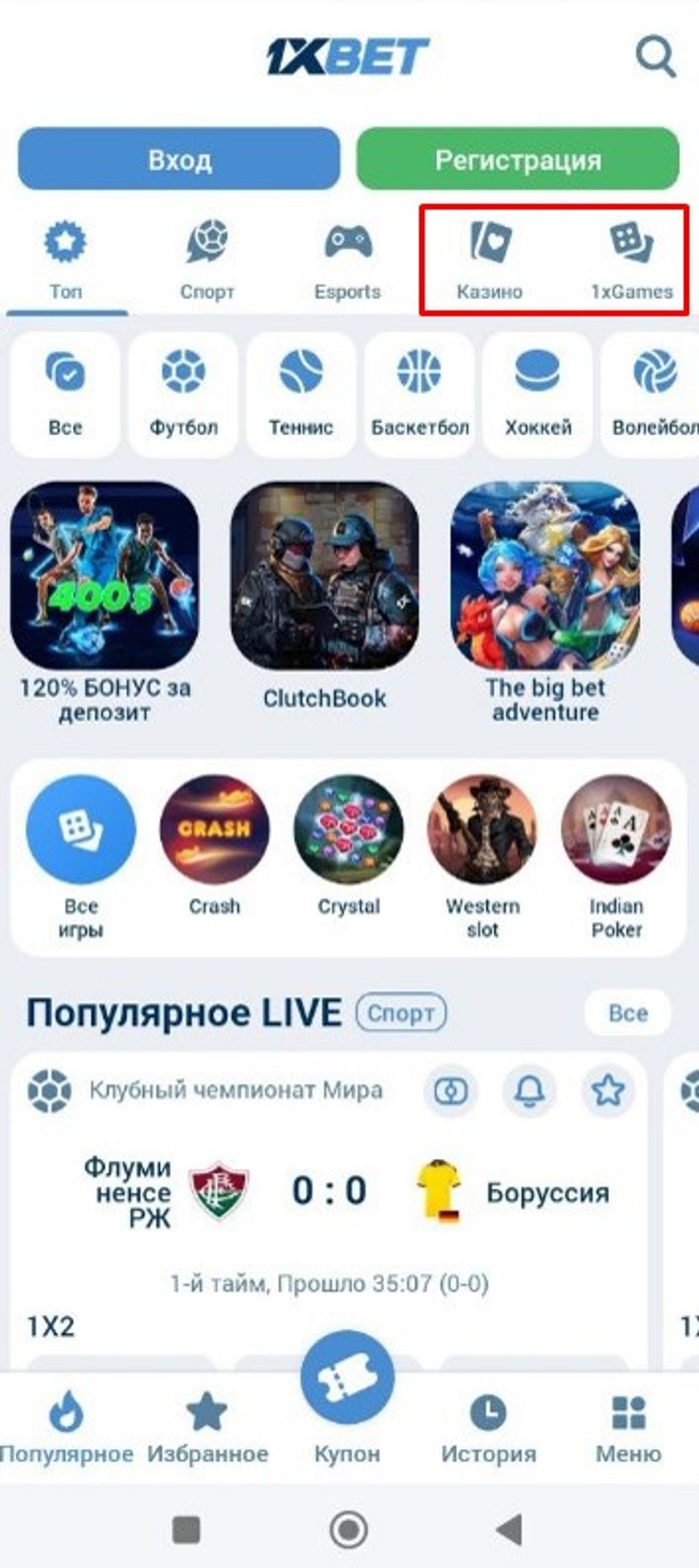 Разделы «Казино» или «1xGames» в 1xBet