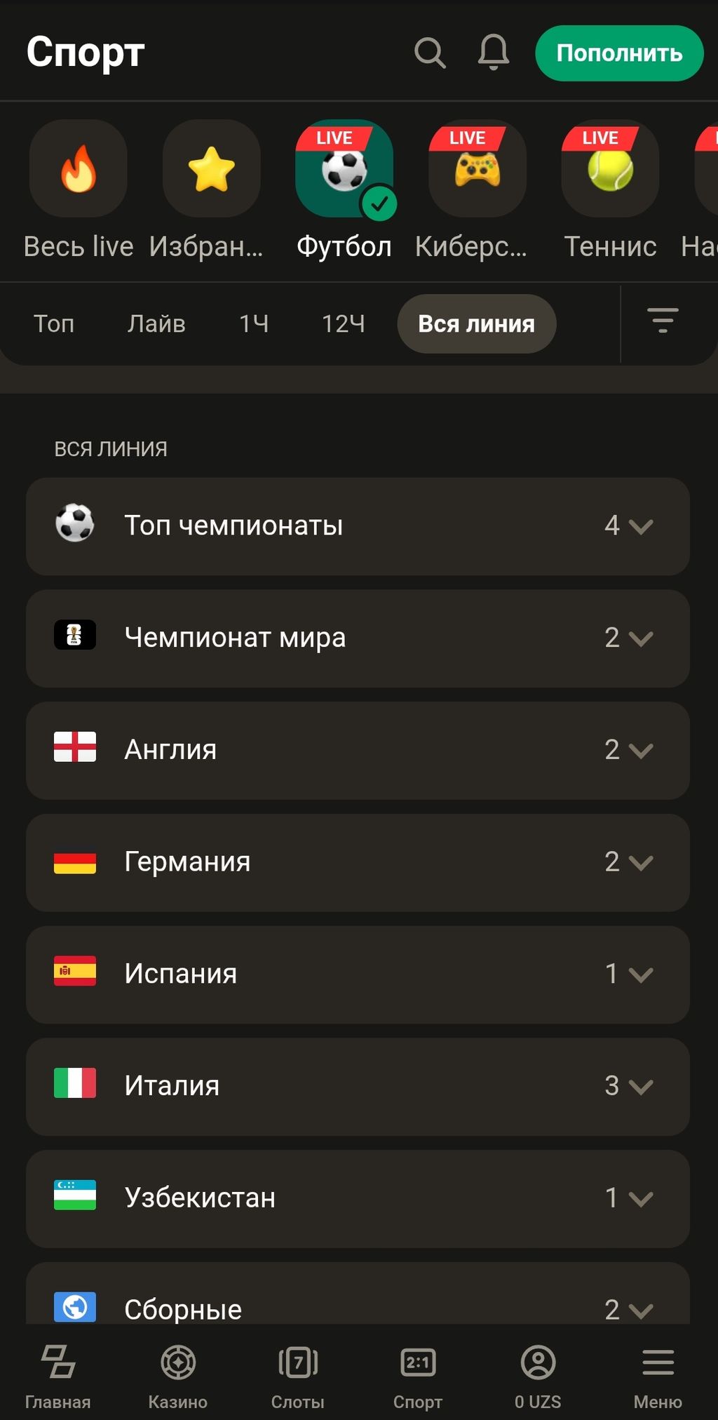 Линия ставок на футбол в Parimatch