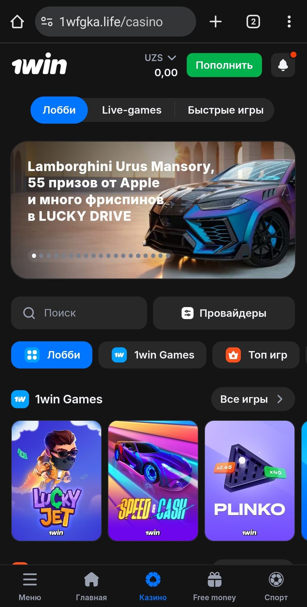 Лобби казино 1win
