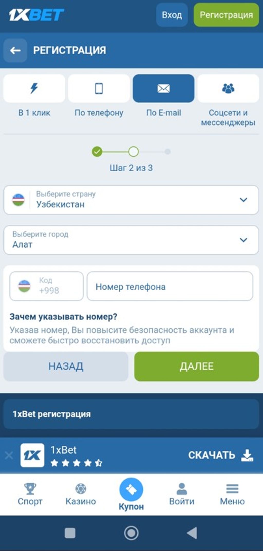 На втором этапе требуется указать страну проживания, город и телефонный номер. 