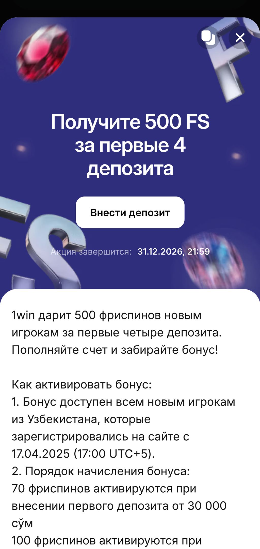 Страница акции 