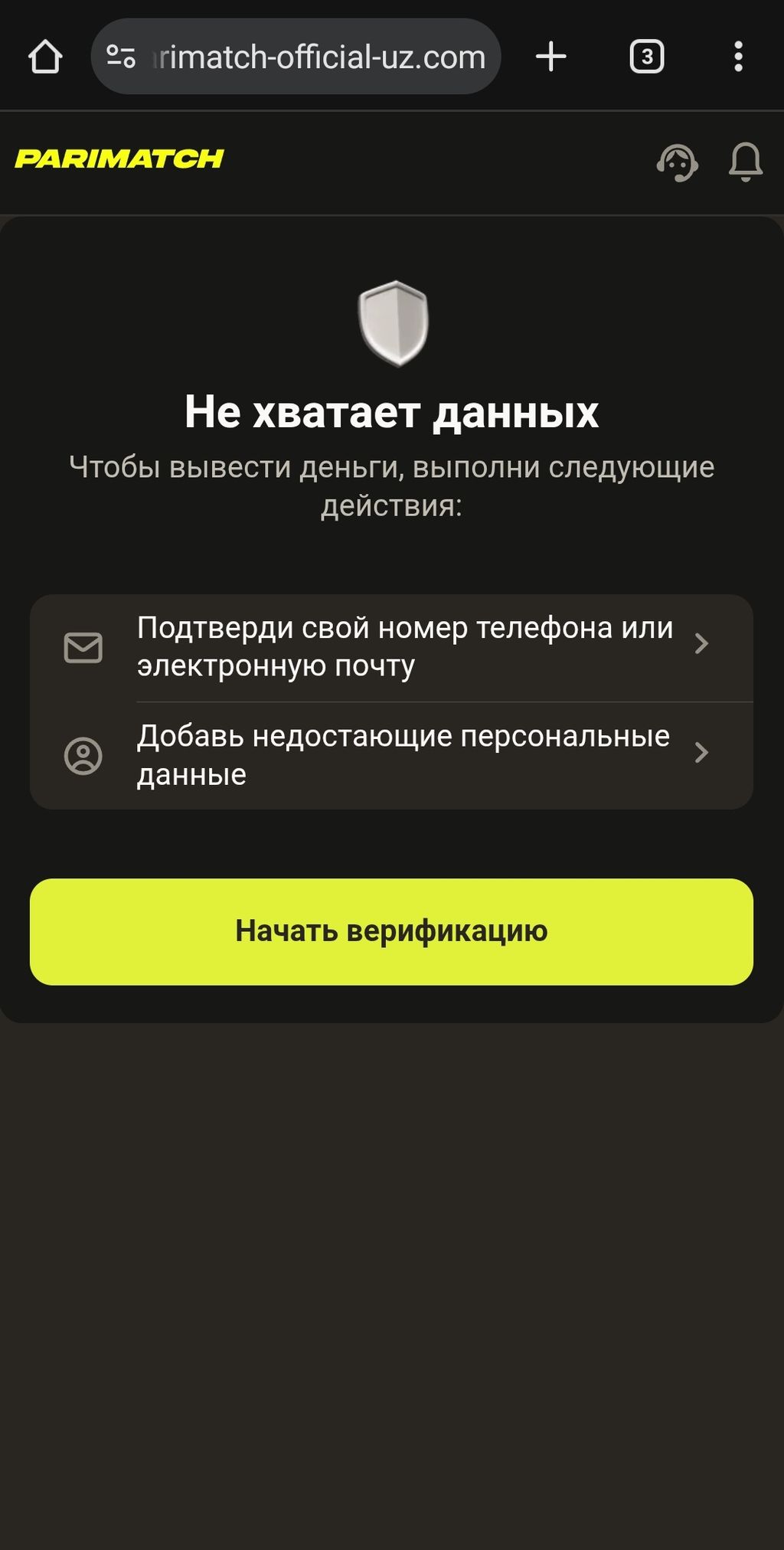 Parimatch запрашивает идентификацию при первом выводе денег