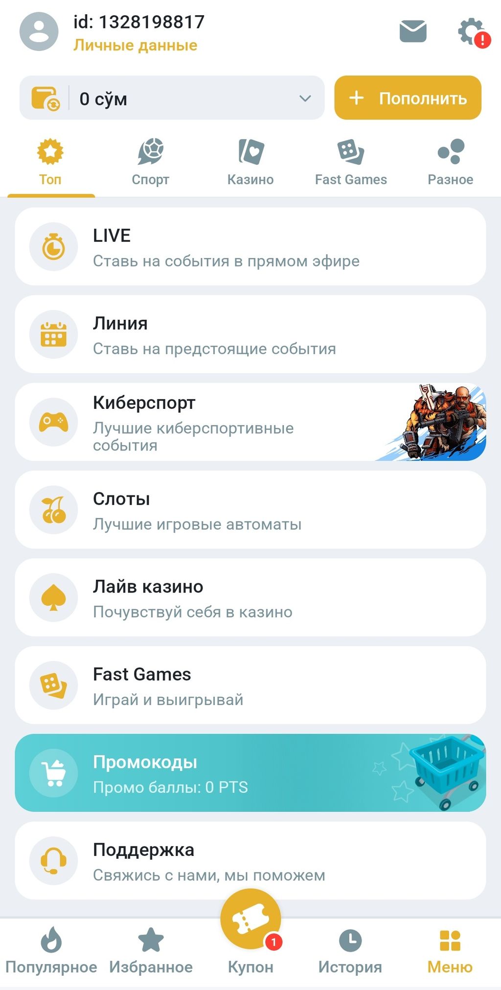 Главное меню в приложении Melbet на Android