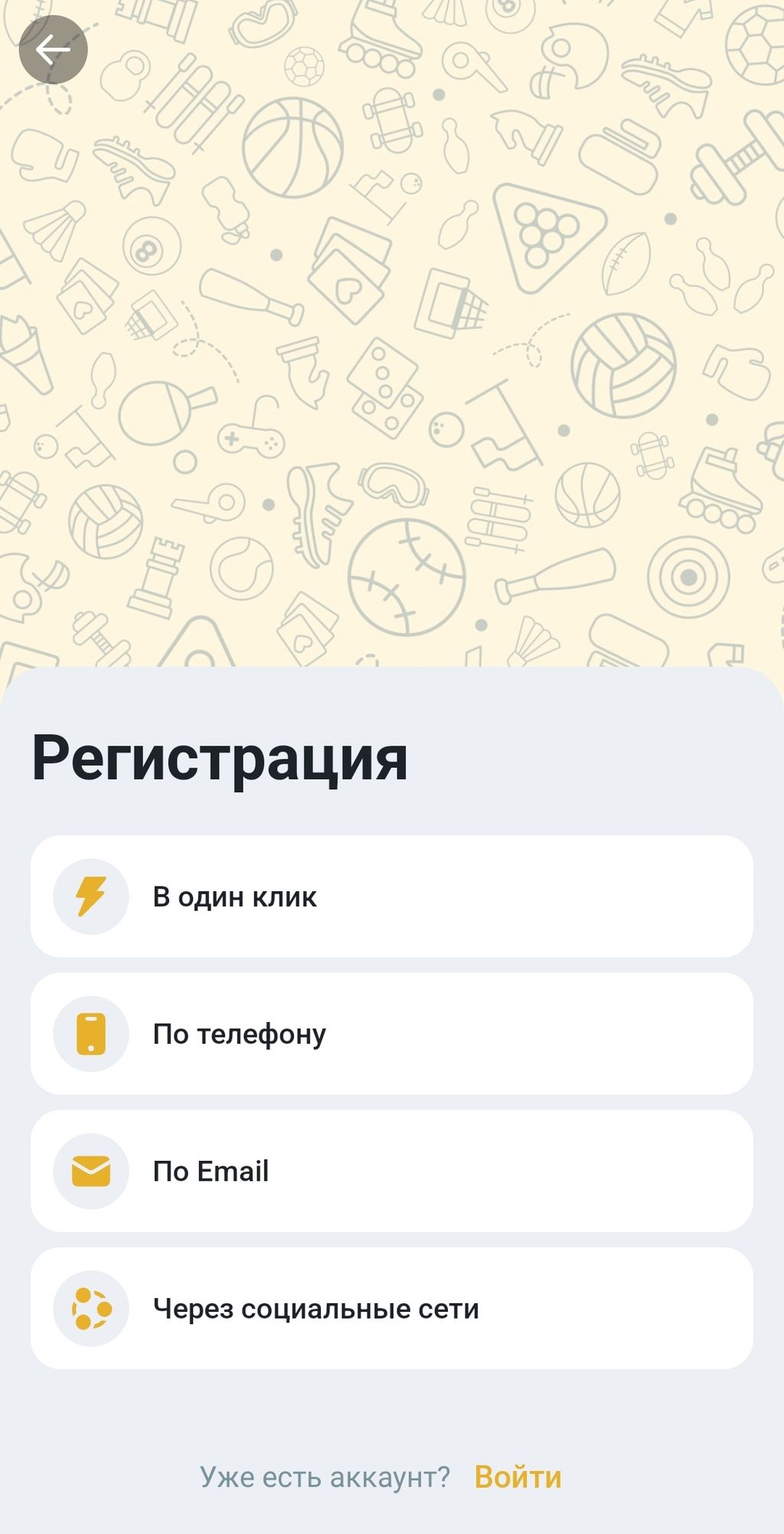Выбор способа регистрации в приложении Melbet