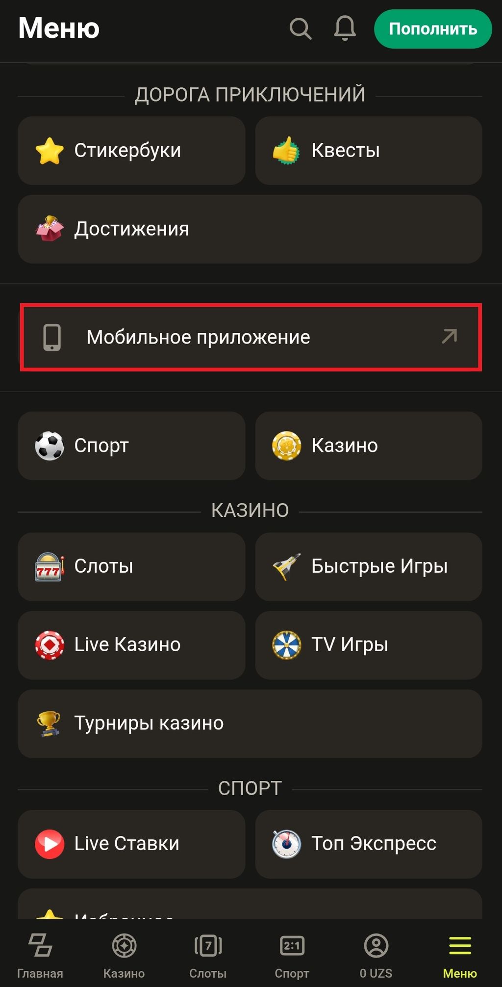 Форма авторизации в мобильной версии БК