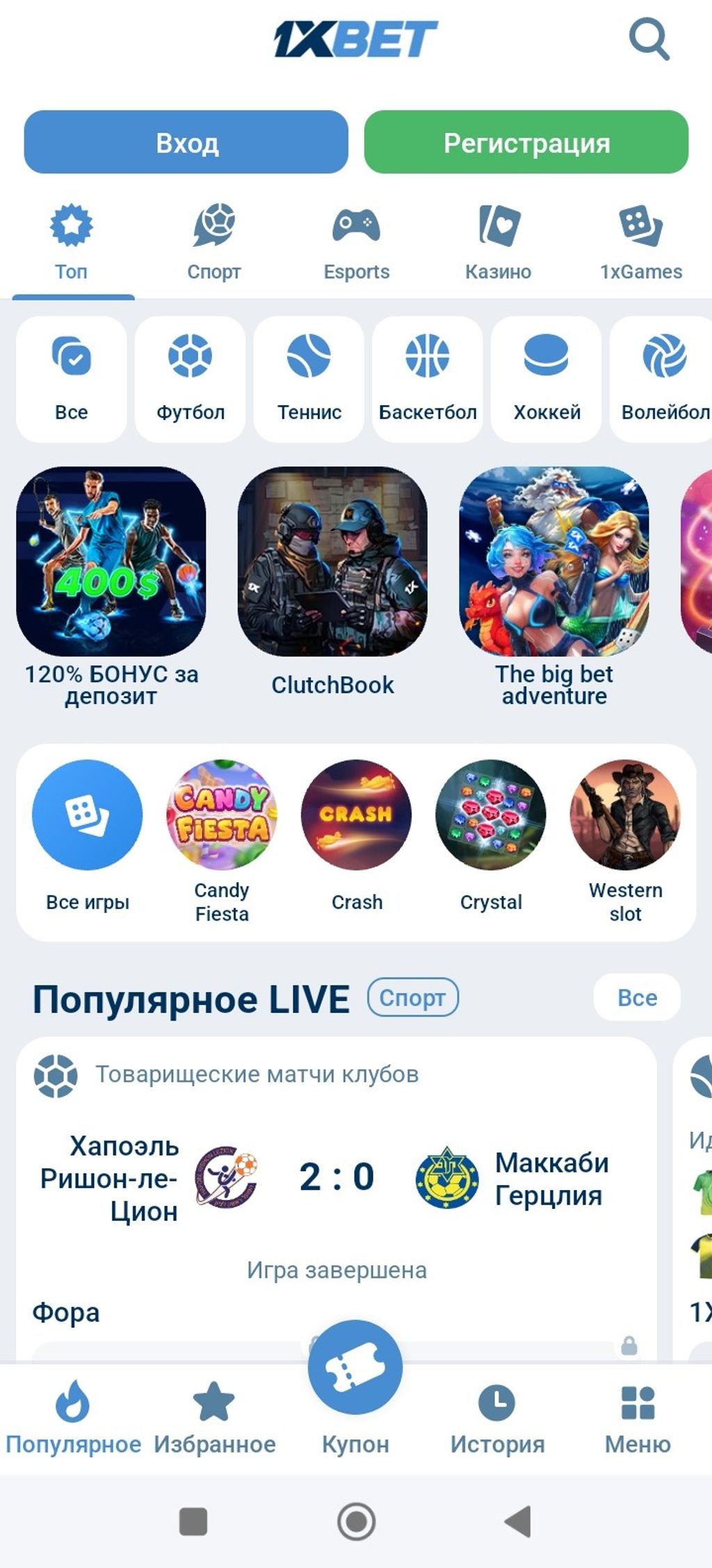 Скриншот главного экрана мобильного приложения 1xBet на Андроид