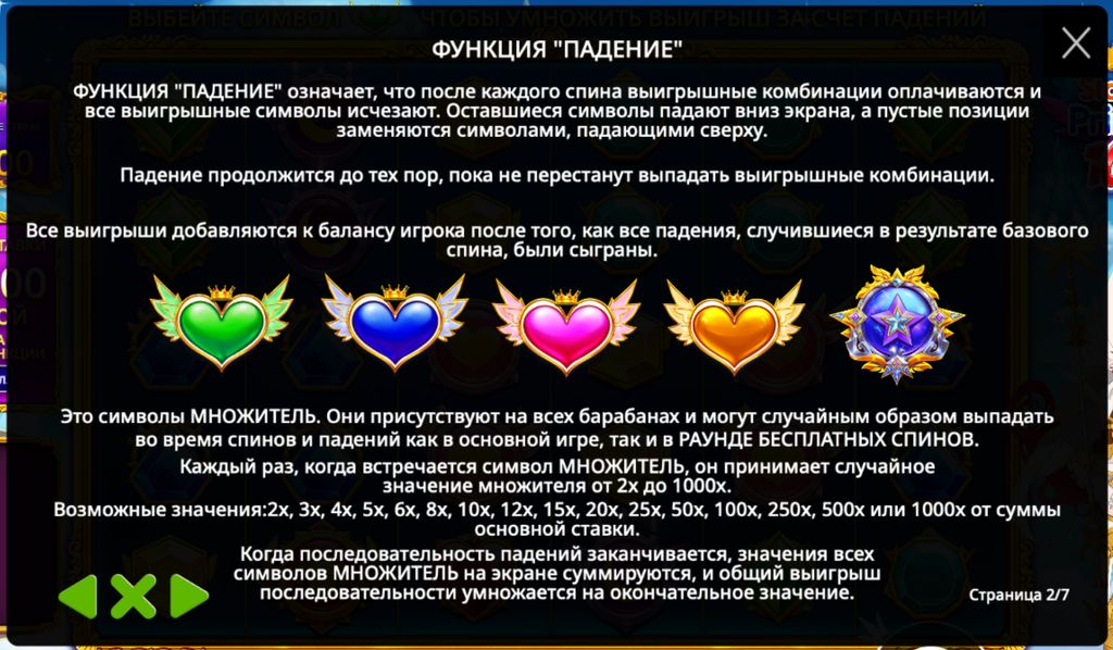 Скриншот из правил про функцию «Падение»