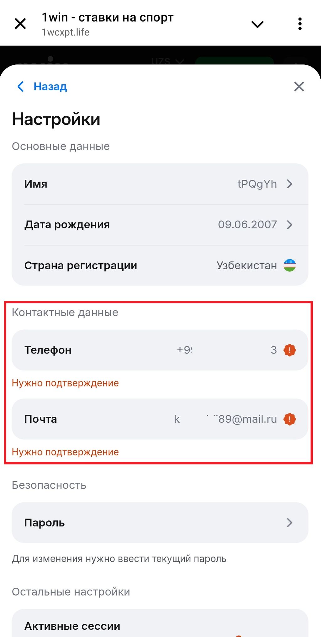 Раздел «Настройки» в личном кабинете пользователя