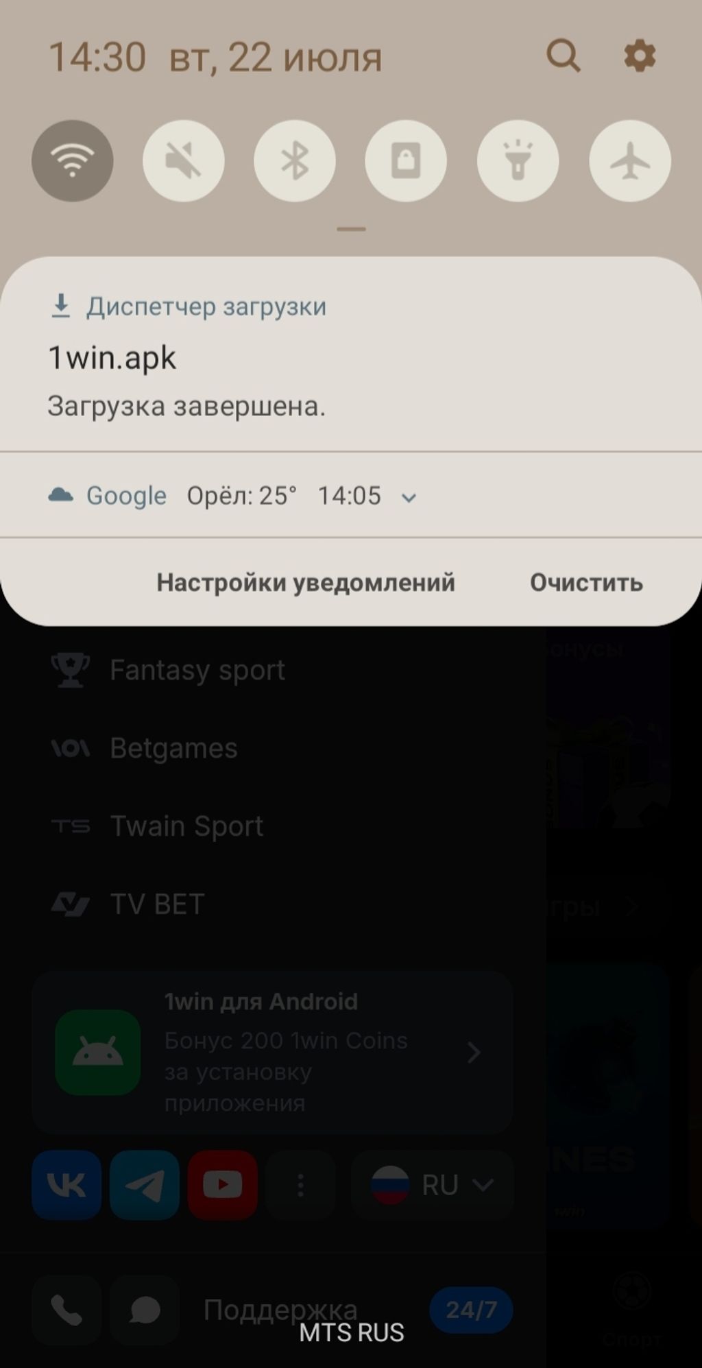 Уведомление об окончании загрузки установочного файла