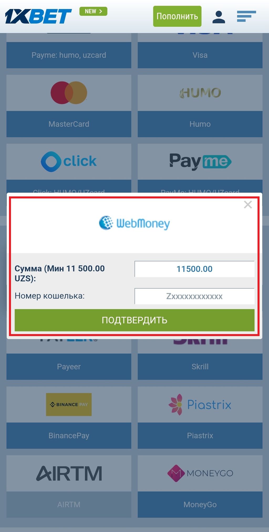 Оформление запроса на вывод денег из букмекерской конторы на Webmoney 