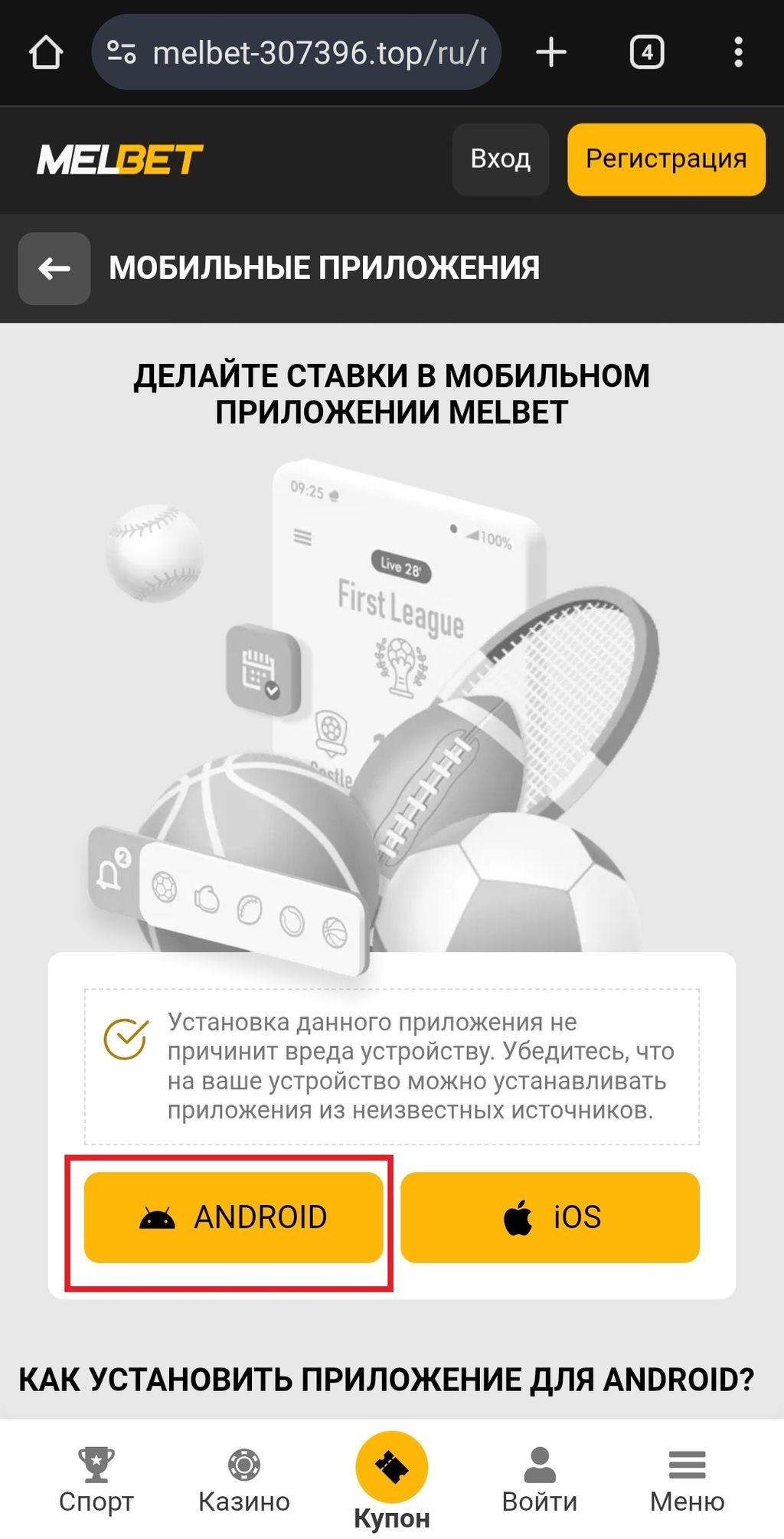 Кнопка «Android» для загрузки утилиты