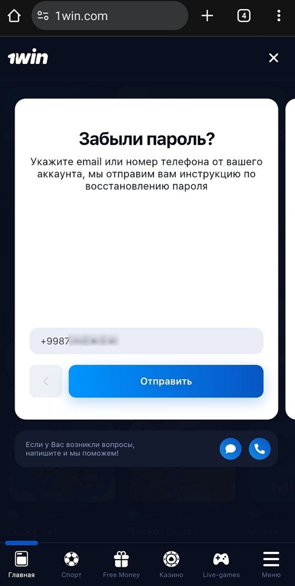 Форма для отправки инструкции по восстановлению