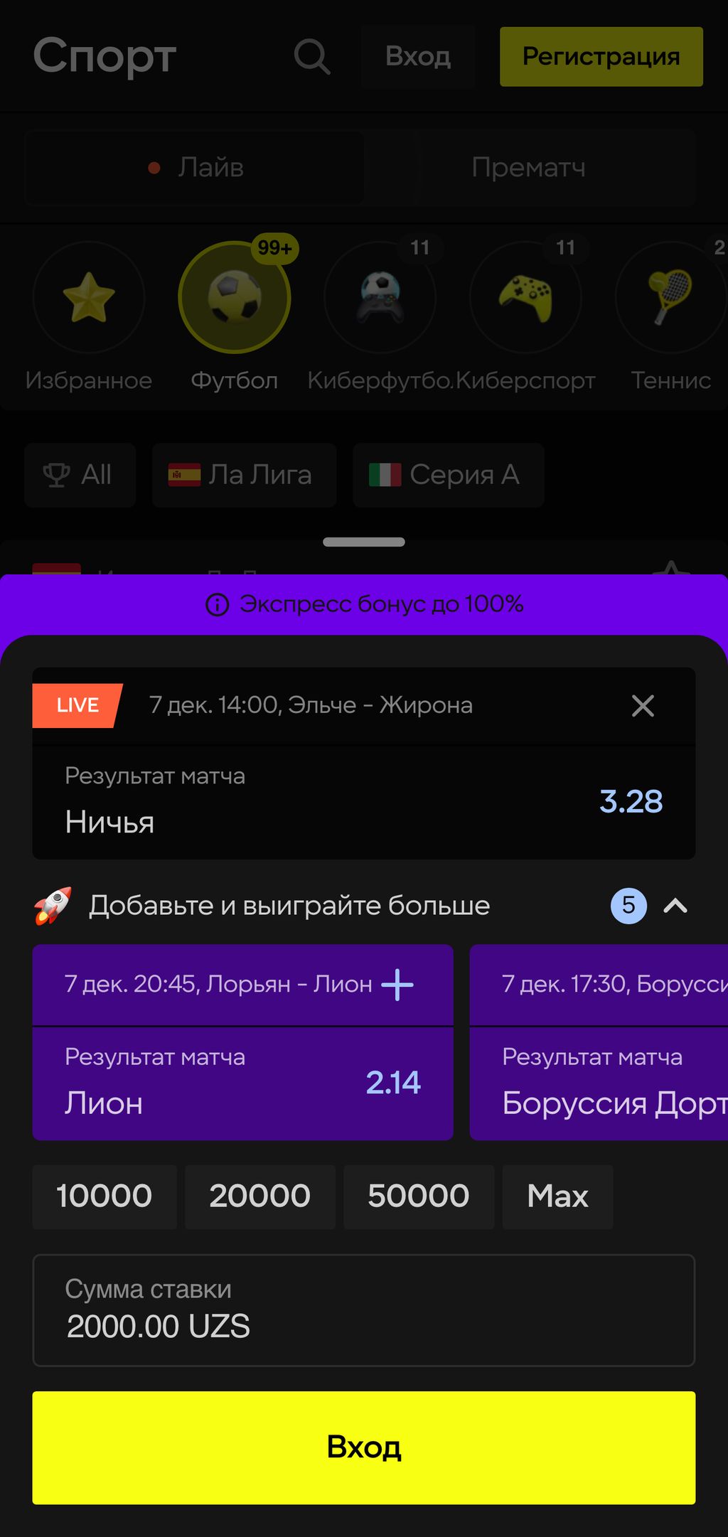 Купон ставки в Париматч